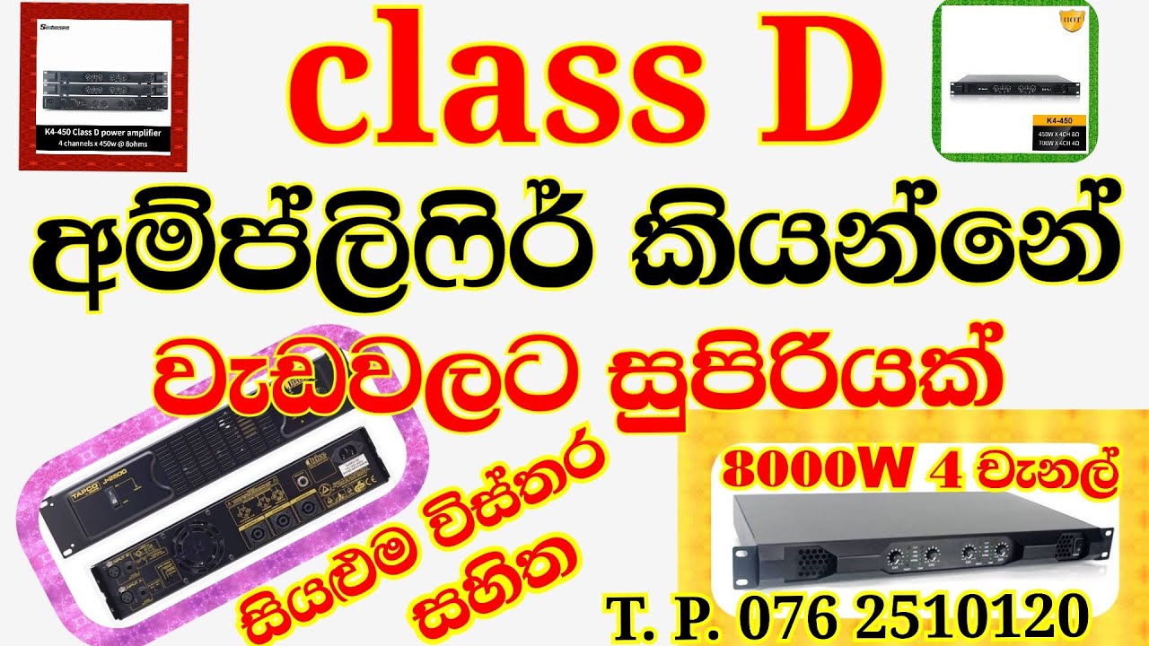 Class D amplifier. //Class D අම්ප්ලිෆිර් වැඩවලට සුපිරියක්., multi technology., @###//////