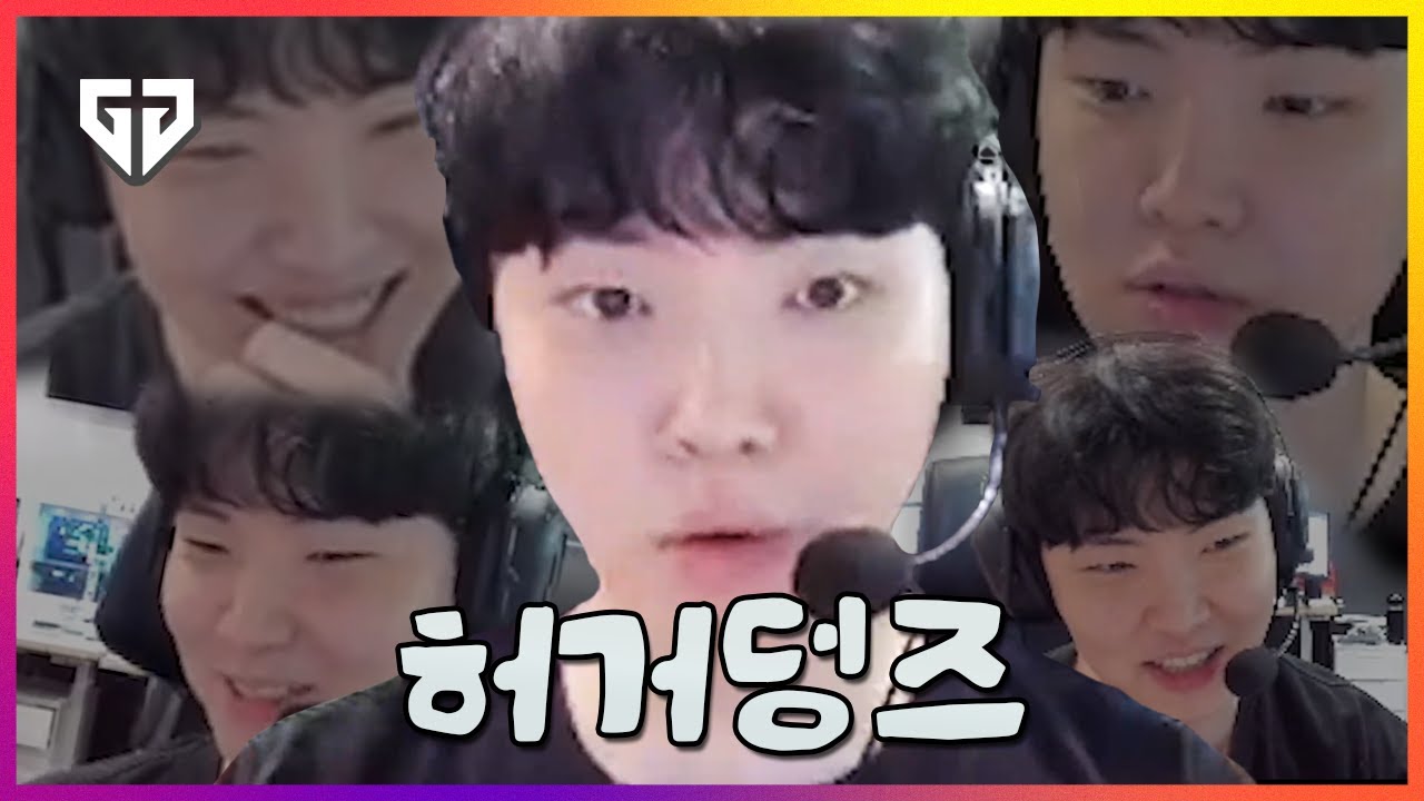 허거덩즈