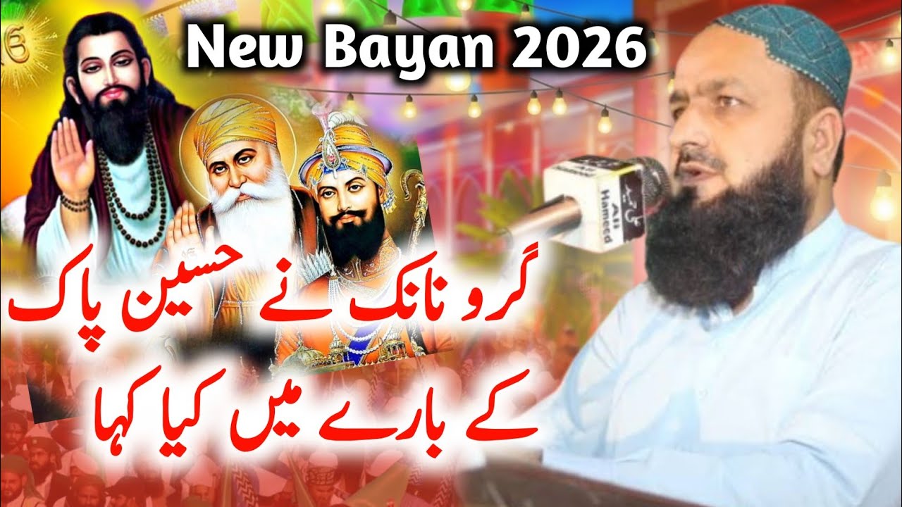 Allama Sarfraz Ahmad Faridi | New Bayan 2026 | G b پنڈی شیخ موسی  Baba Guru Nanak  Hussain ki Shan