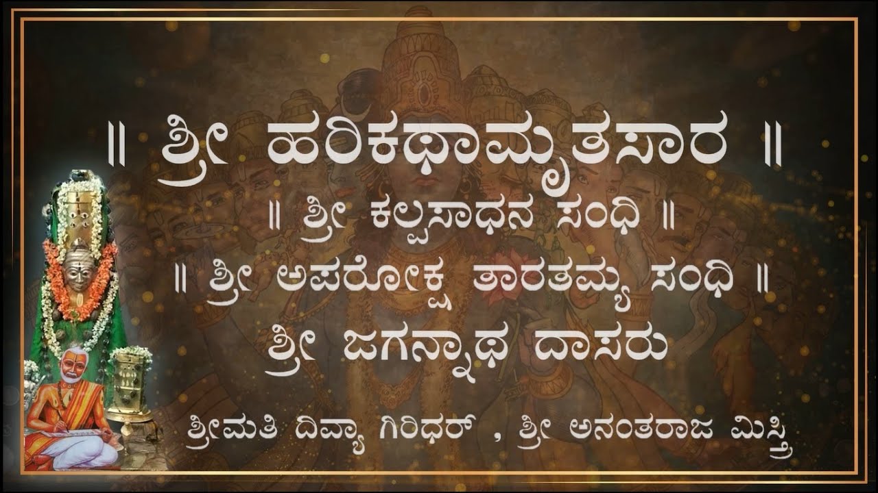 Harikathamruthasara Sri Jagannatha Dasaru KalpasAdhana   Sandhi 23 Divya Giridhar Anantraj Mistry