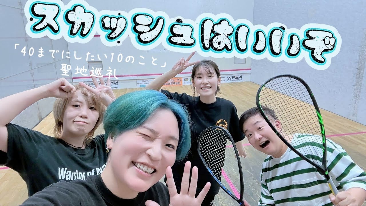 ☑︎スカッシュ【vlog】