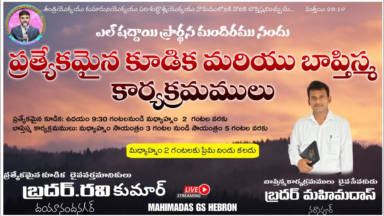 2026 జనవరి 26 ప్రత్యేకమైన కూడిక EL-SHADDAI PRAYER HOUSE NARSAPUR ప్రత్యేకమైన కూడిక -2 BRO RAVIKUMAR