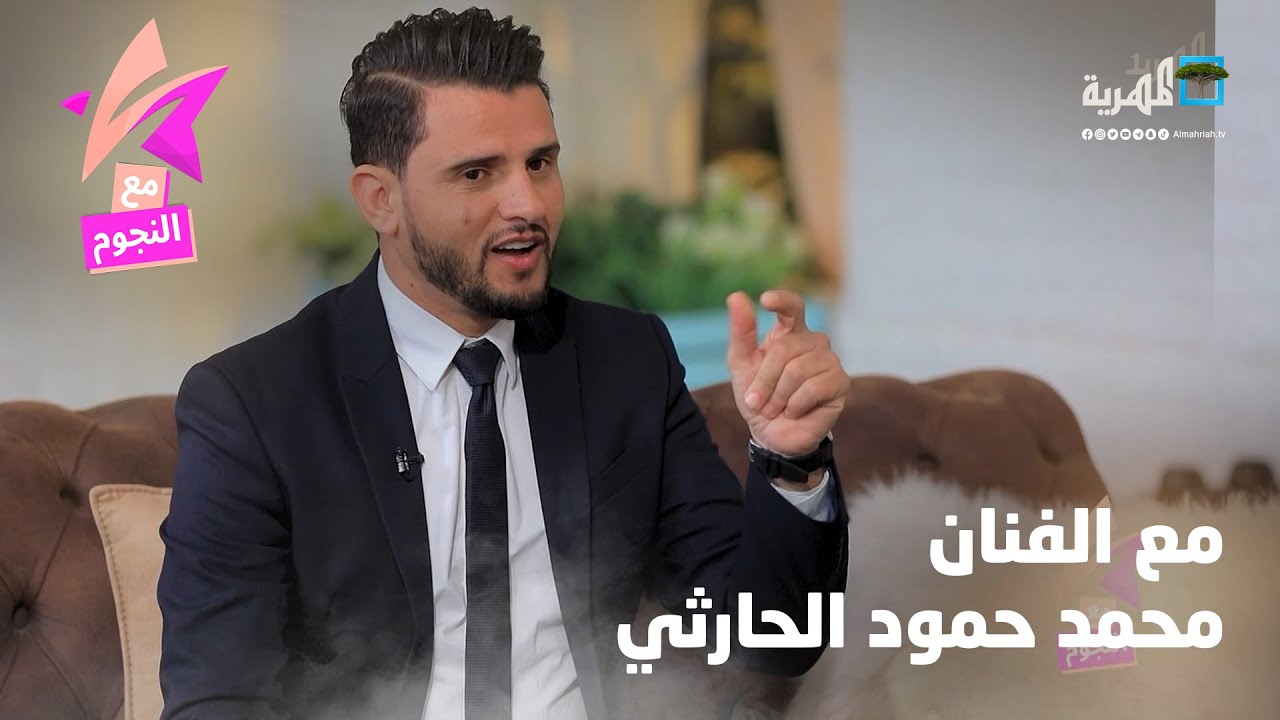 الفنان حسين محب: بدايتي لم تكن في الأعراس وهذا ماحصل في أول لقاء جمعني بالفنان الحارثي