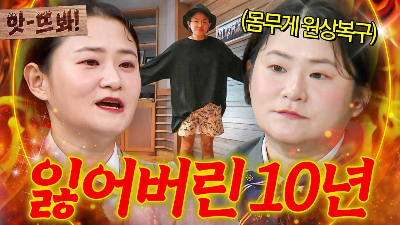 앗! ＂살이 빠졌었지...💥＂ 심경의 변화 1도 없이 몸무게 바로 돌아온💧 김신영 잃어버린 다이어트 인생 10년(?)🔥｜아는 형님｜JTBC 260228 방송