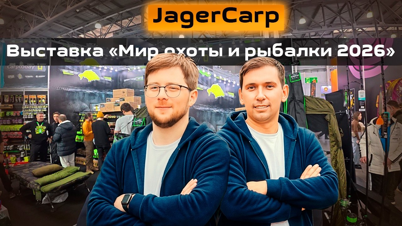 Обзор выставки Мир охоты и рыбалки 2026