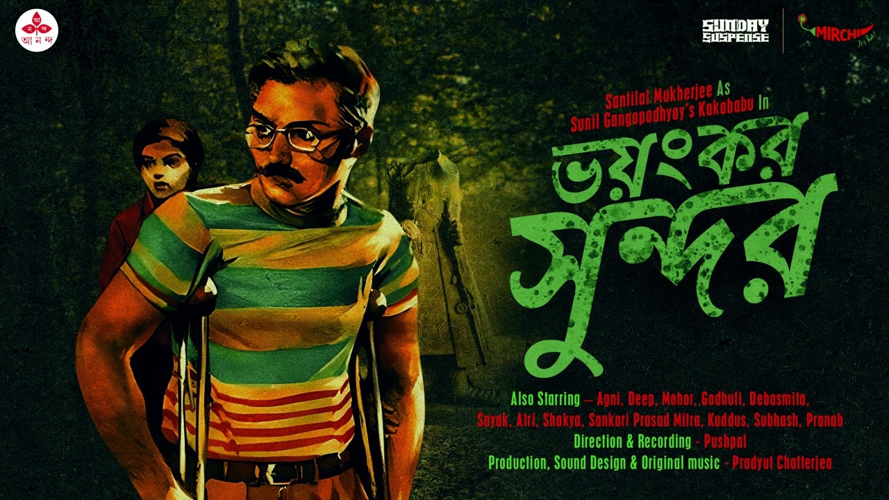 Sunday Suspense | Kakababu | Bhoyonkor Shundor | Sunil Gangopadhyay | Mirchi Bangla Audio Story
