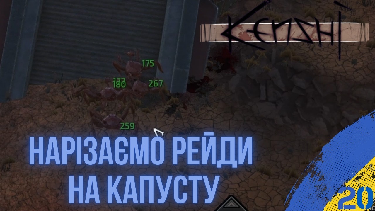 ТАКОЇ ОБОРОНИ В МЕНЕ ЩЕ НЕ БУЛО |  KENSHI УКРАЇНСЬКОЮ | EP 20 #kenshi  #виживання   #індігра