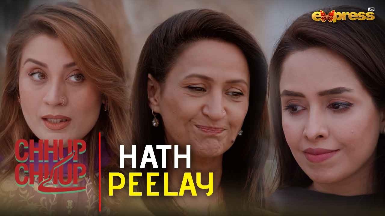 Kiran Kay Sath Ayesha Kay Hath Bhi Peelay Karwa Daitay Hain !! Chhup Chhup Kay | Express TV