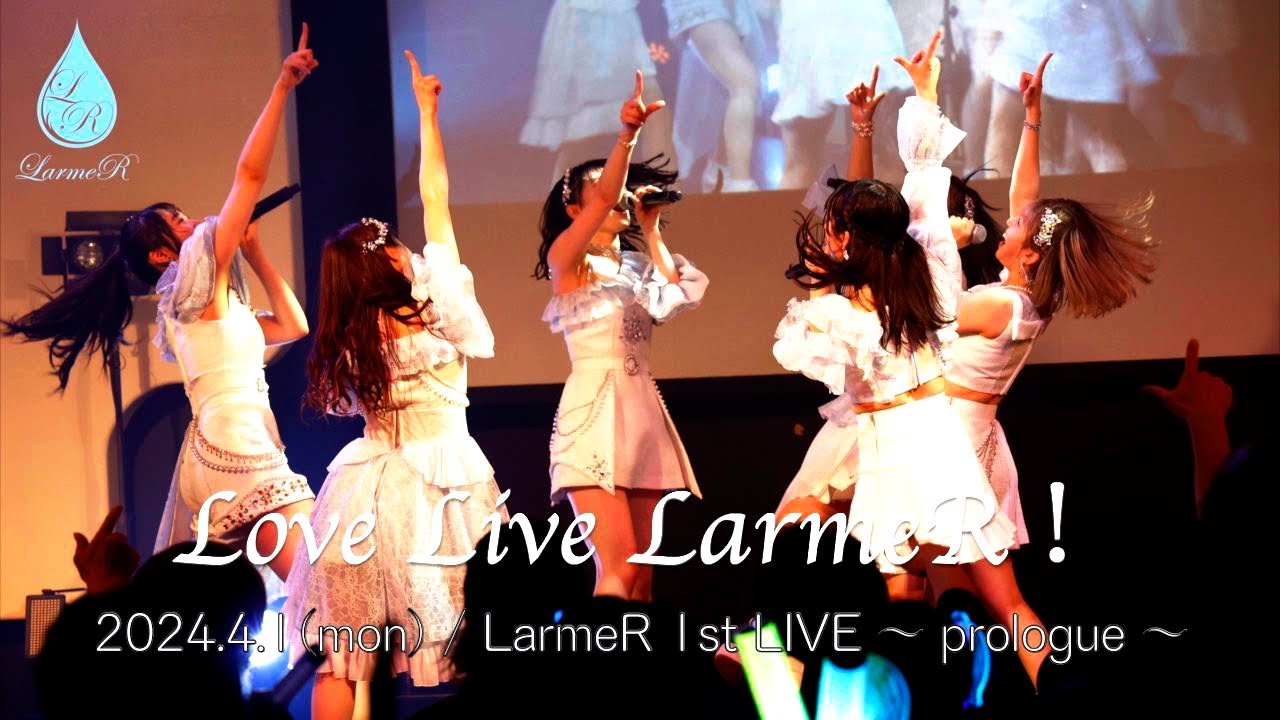Love Live LarmeR！ / LarmeR 1st LIVE 〜prologue〜 2024.4.1