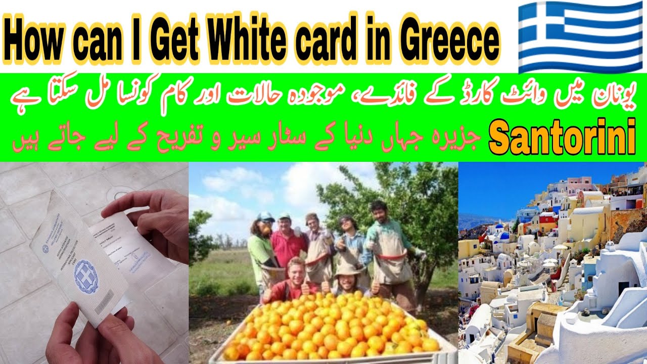 Greece White Card Information | Greece Work Punjabi | AdeelJameelGlobal