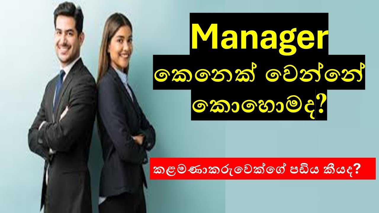 How to Become a Manager in Sri Lanka and Make 1Million + a Month