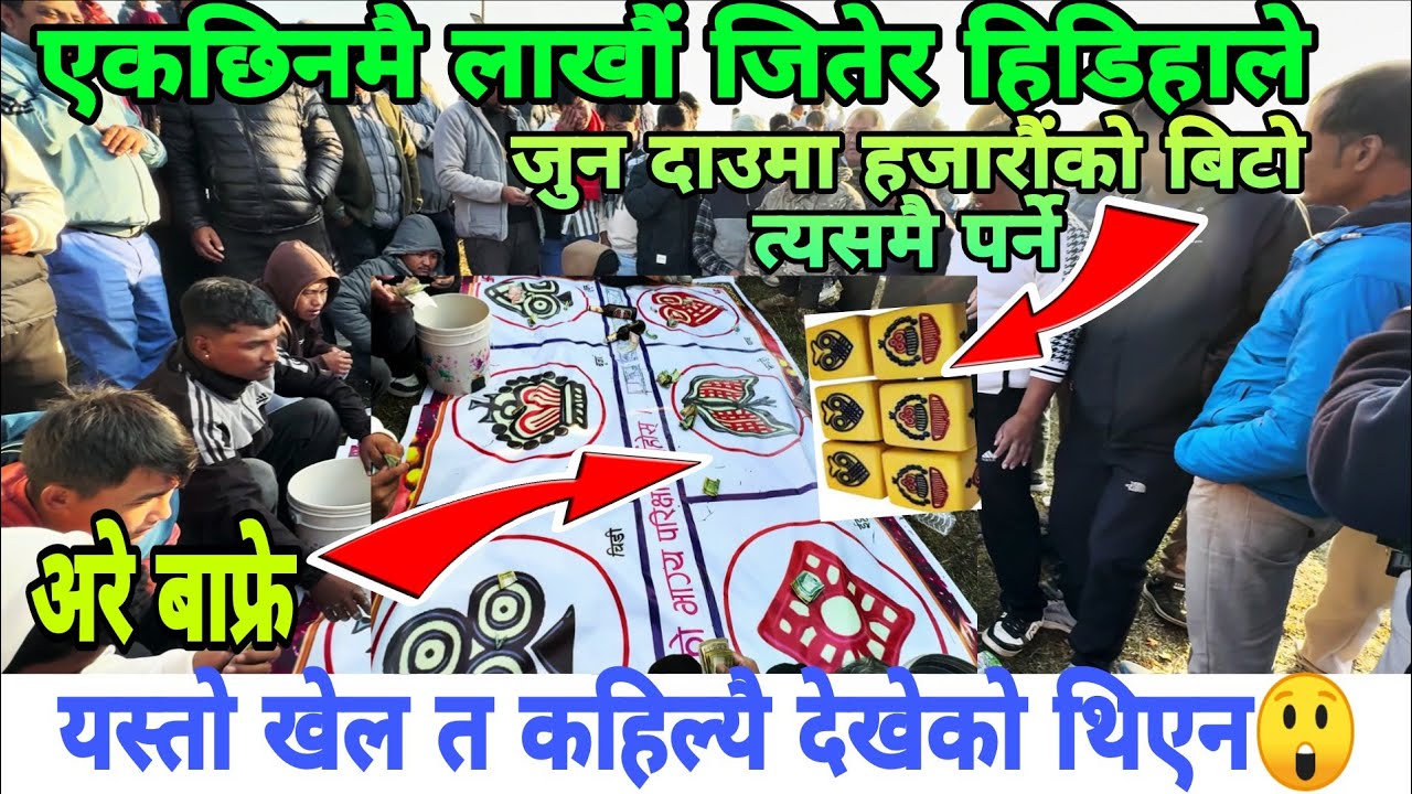 एकछिनमै लाखौं जितेर हिडिहाले सबै हेरेको हेरेइ || Jhandi Burja Dice Game || Magar House 