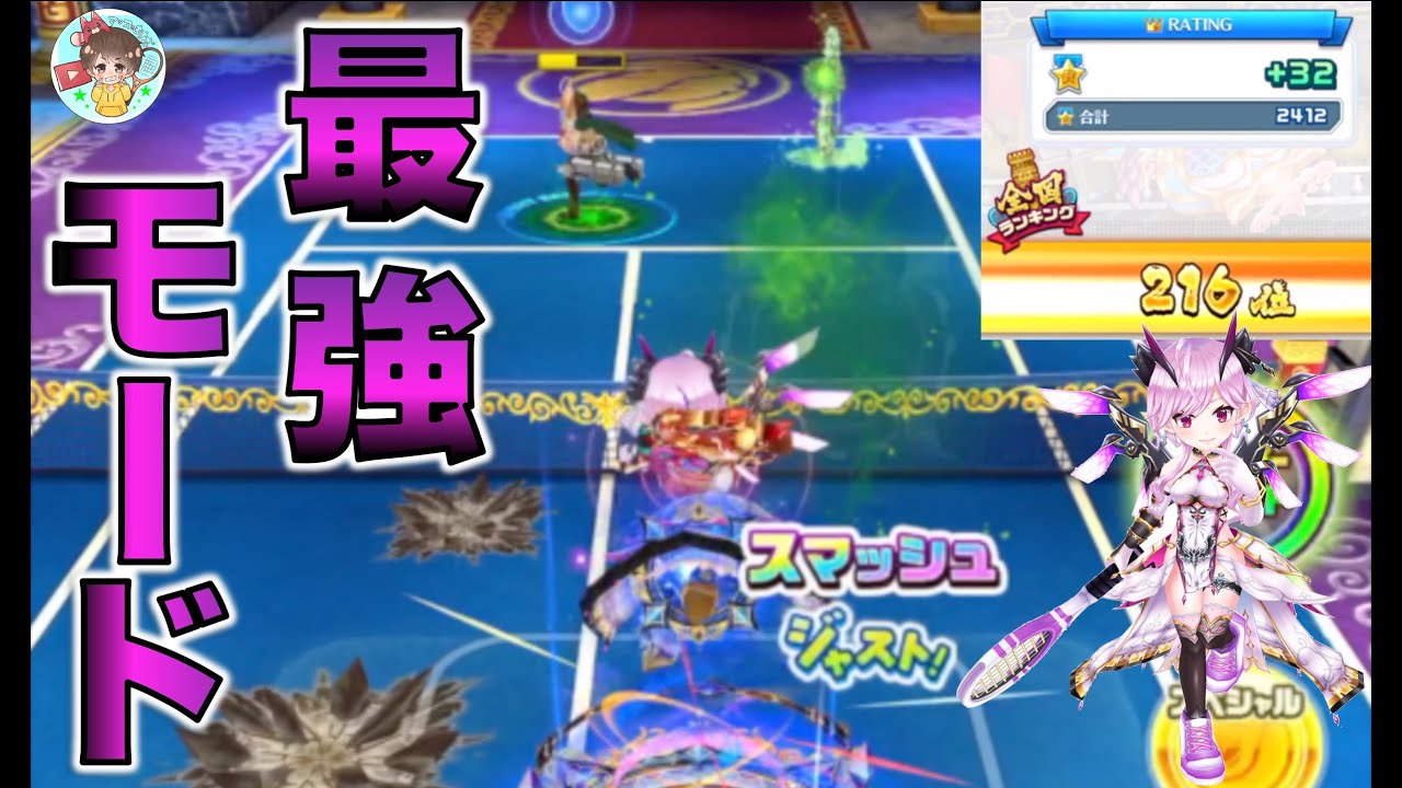 【白猫テニス】オスクロルが強すぎるタワー。〜モード・ルナティック〜