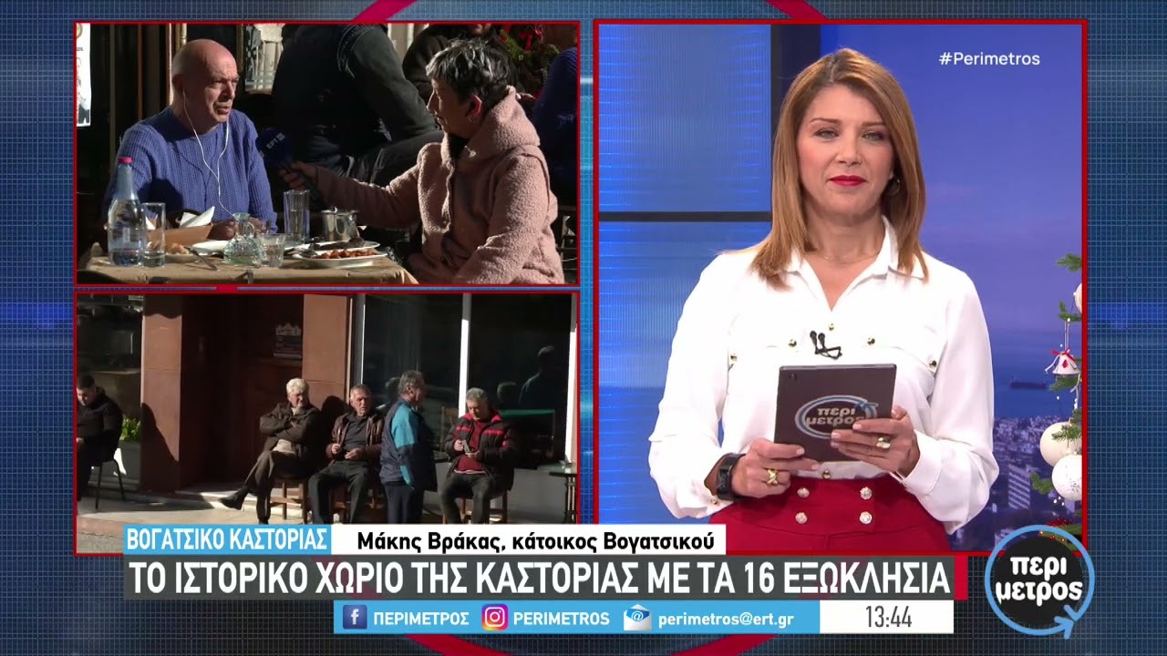 Το ιστορικό χωριό της Καστοριάς με τα 16 εξωκλήσια | 21/12/2023 | ΕΡΤ
