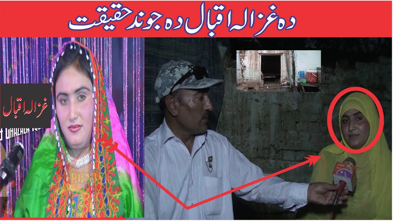 da ghazala iqbal majbori aw bewasi