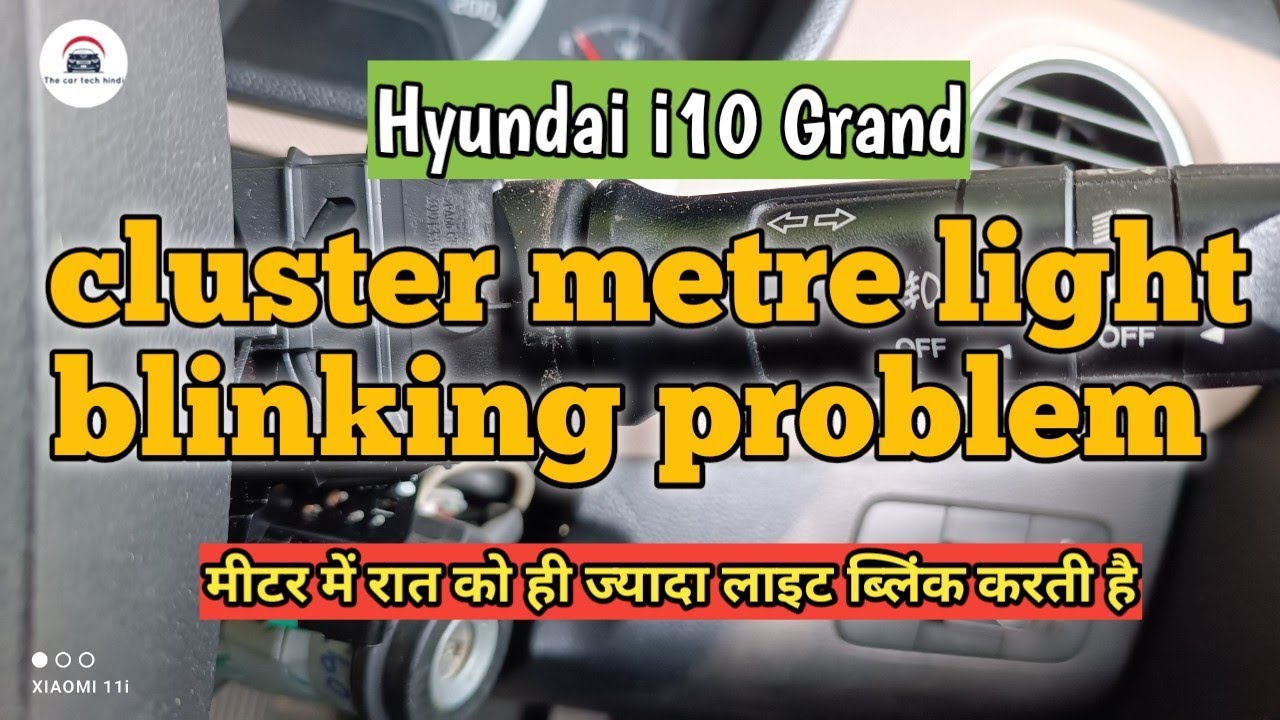 Hyundai i10 Grand cluster metre light blinking मीटर में रात को ही ज्यादा लाइट बिलिंग करती हैं! (i10)