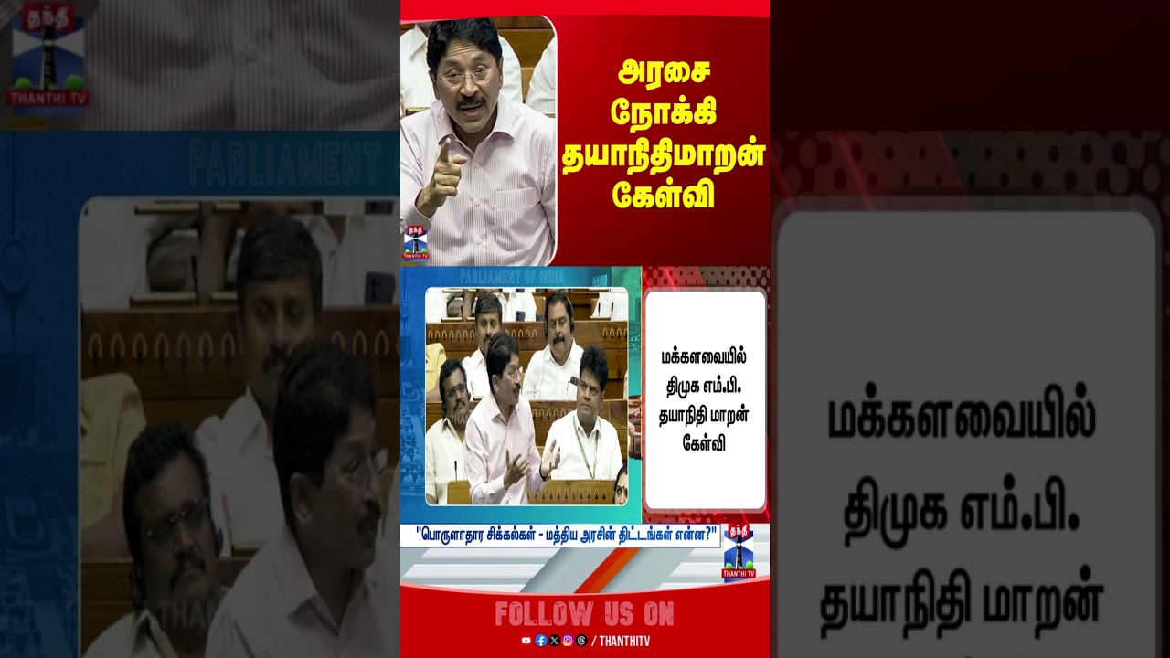 DMK | parliament | dhayanidhimaran