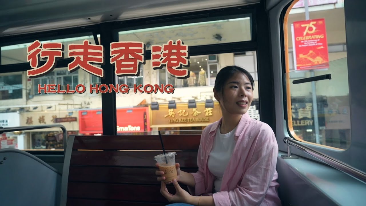 【行走香港🇭🇰】一场城市与记忆的慢旅行｜香港人文旅记【全记录】