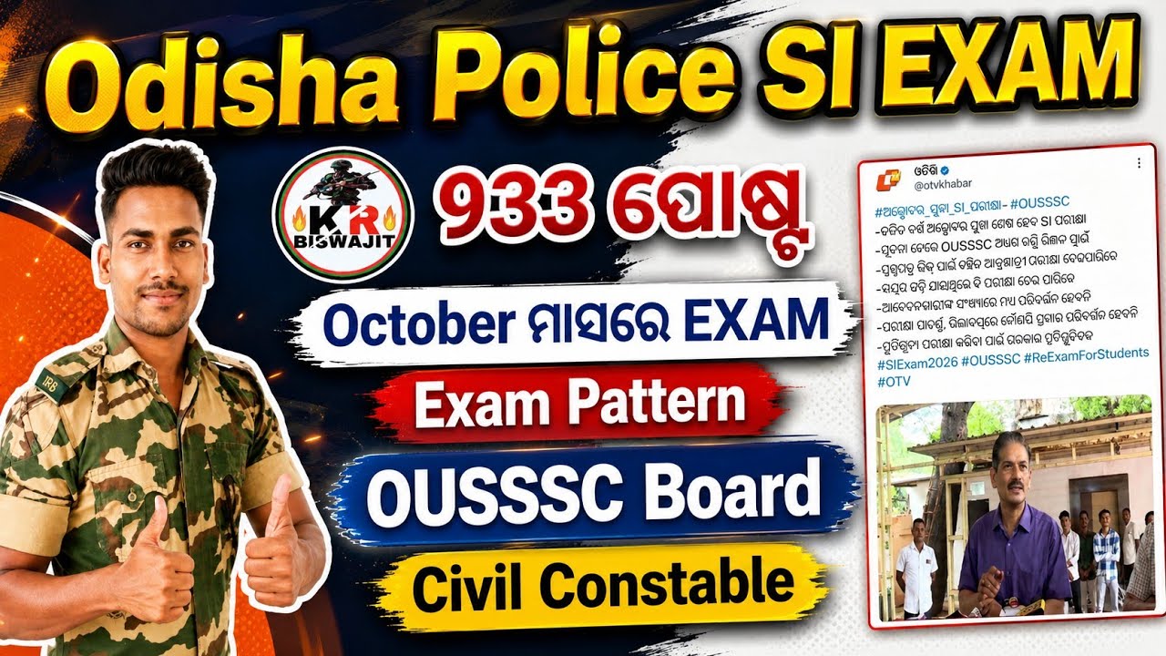 Odisha Police SI EXAM October ମାସରେ ହେବ।। OUSSSC Board ।।