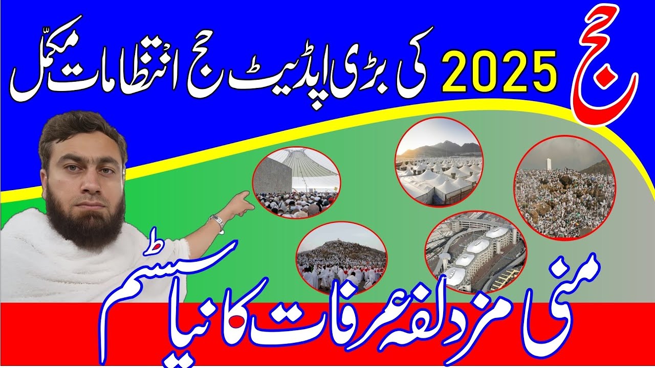 Hajj 2025 News Update Today |  Hajj 2025: Mina, Muzdalifah & Arafat &ndash; Complete Preparations Overview