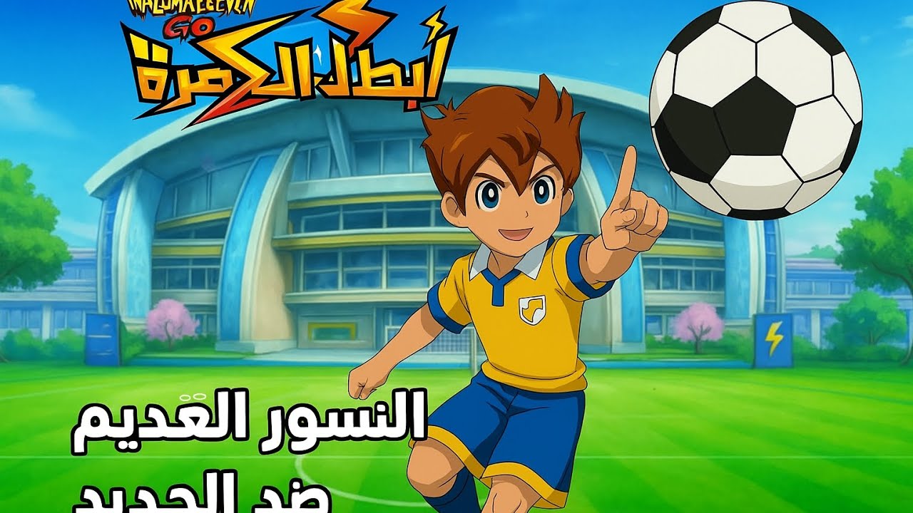 من سيفوز ابطال الكرة الجزء الثاني🤔