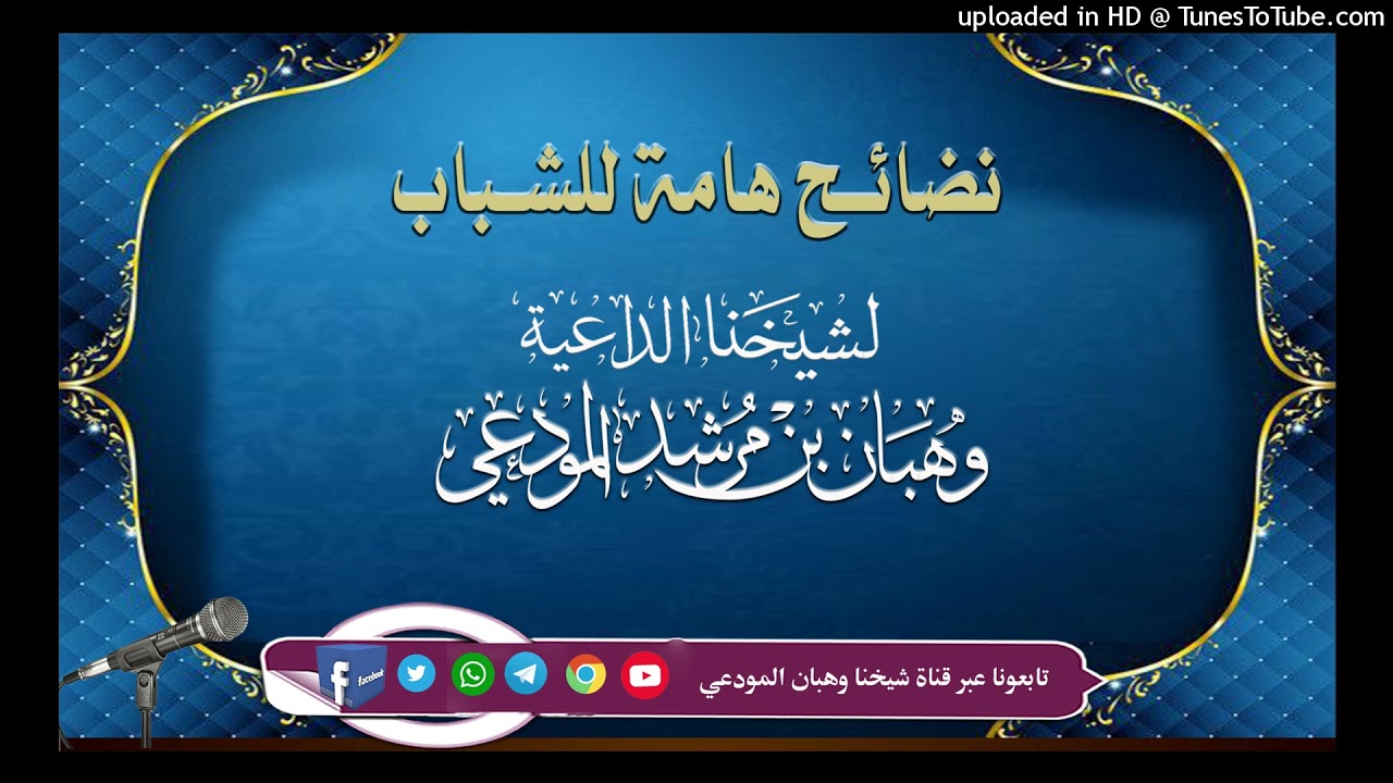 نصائح هامة للشباب | محاضرة قيمة ومهمة جداً