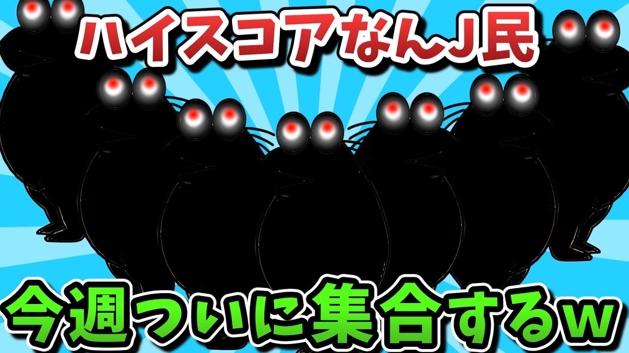 【超総集編】ハイスコアなんJ民、今週ついに集合してしまうwww【傑作集】【ゆっくり解説】【作業用】【2ch面白いスレ】