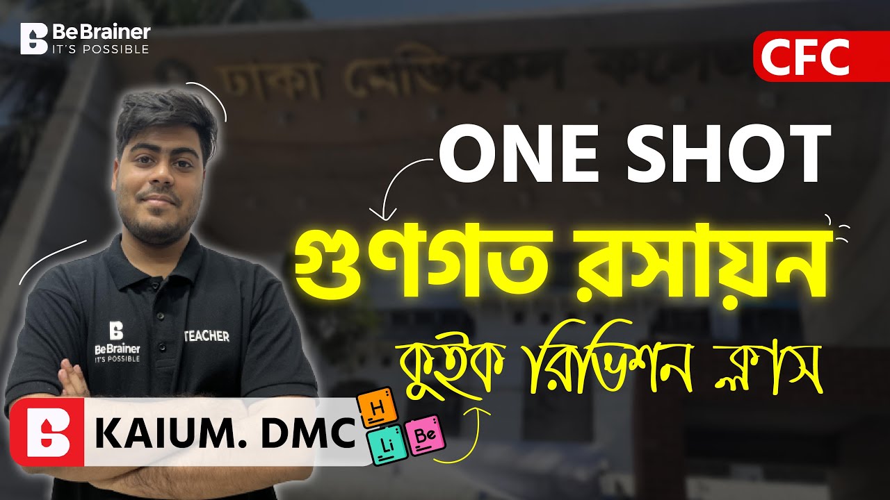 মেডিকেল ONE SHOT: গুণগত রসায়ন In 1 Hour | CFC