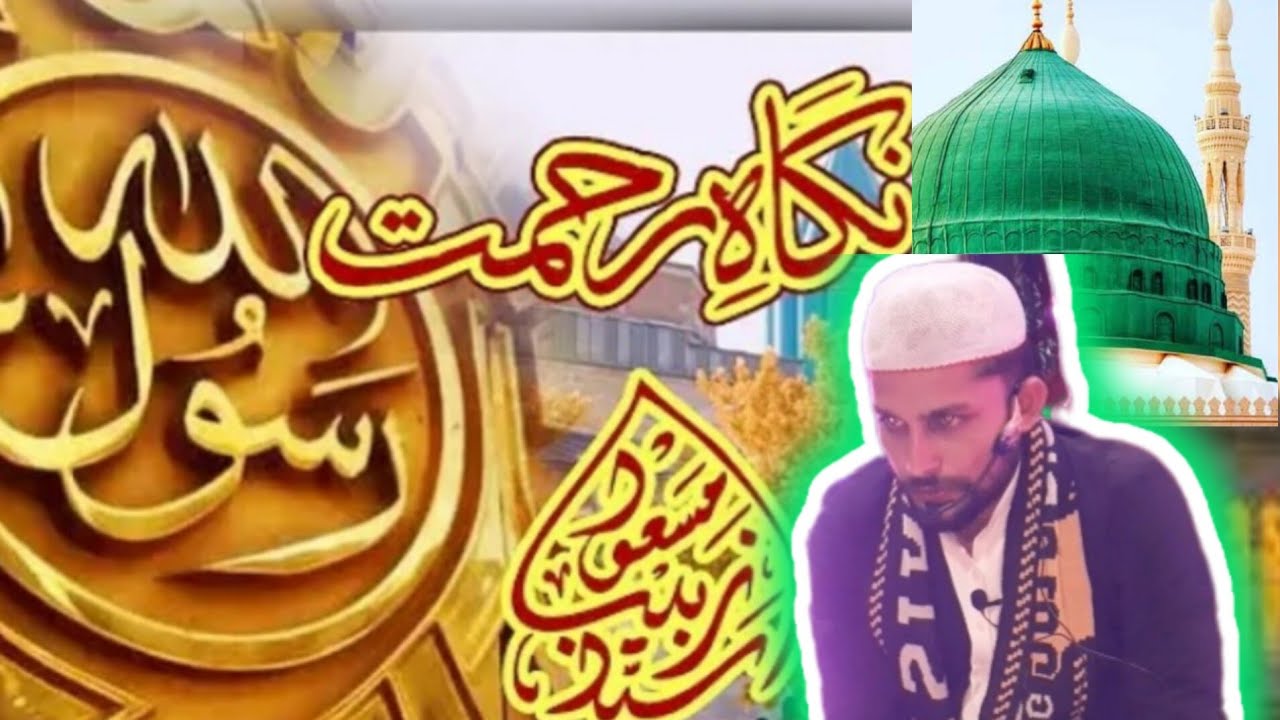 Nigah-e-Rehmat Uthi Hui Hai, Naat-e-Rasool-e-Maqbool ﷺ