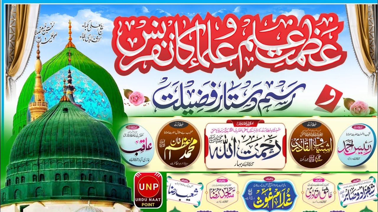 New Naat Sharif Beautiful Naat New Bayan New Taqreer