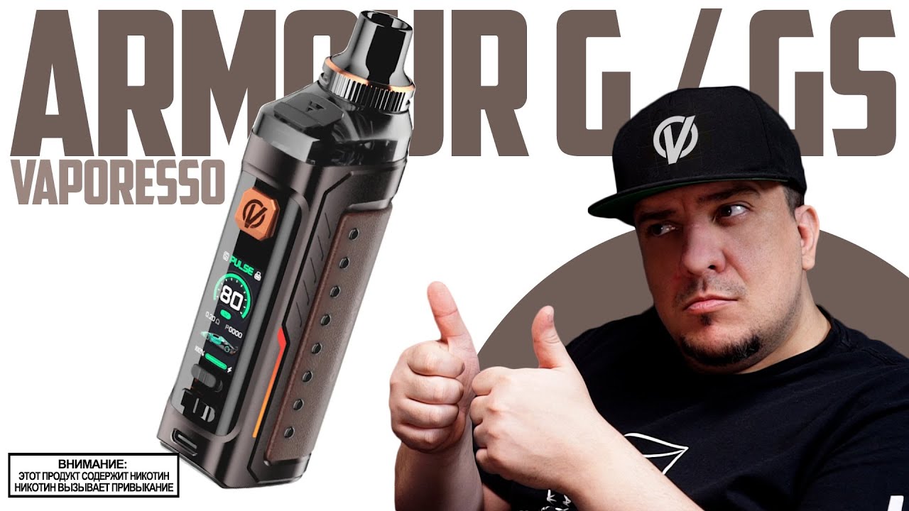ТАК СКОЛЬКО 0.15 или 0.2? - Armour G/GS by Vaporesso🚭🔞