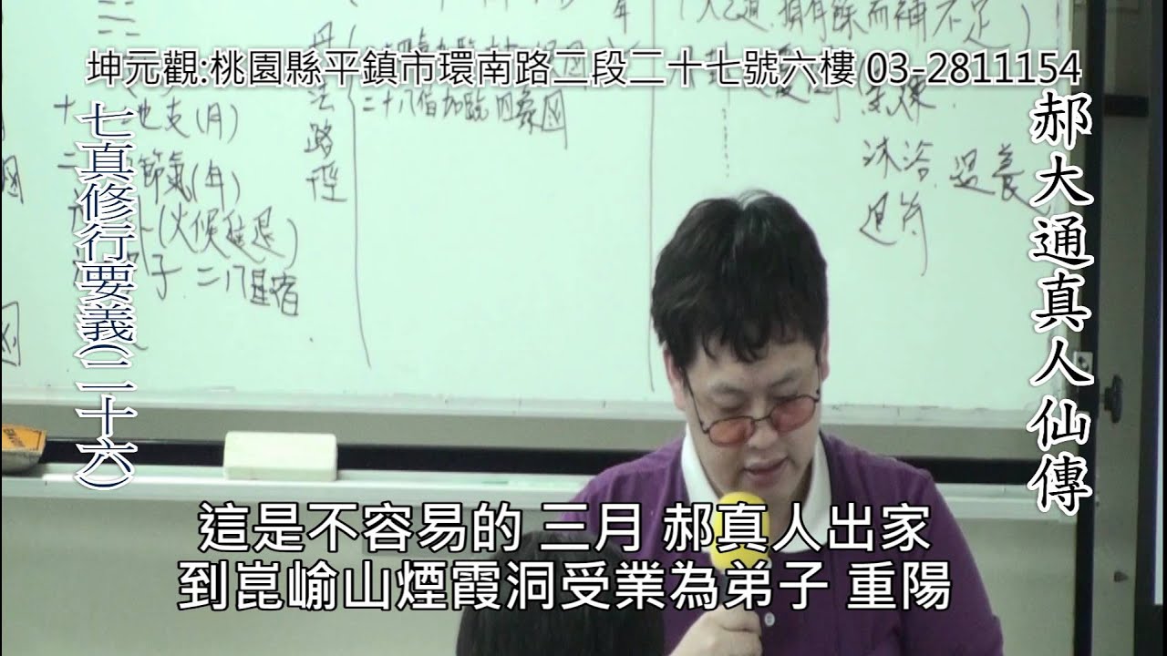 七真修行要義(二十六):郝大通真人仙傳(HD)