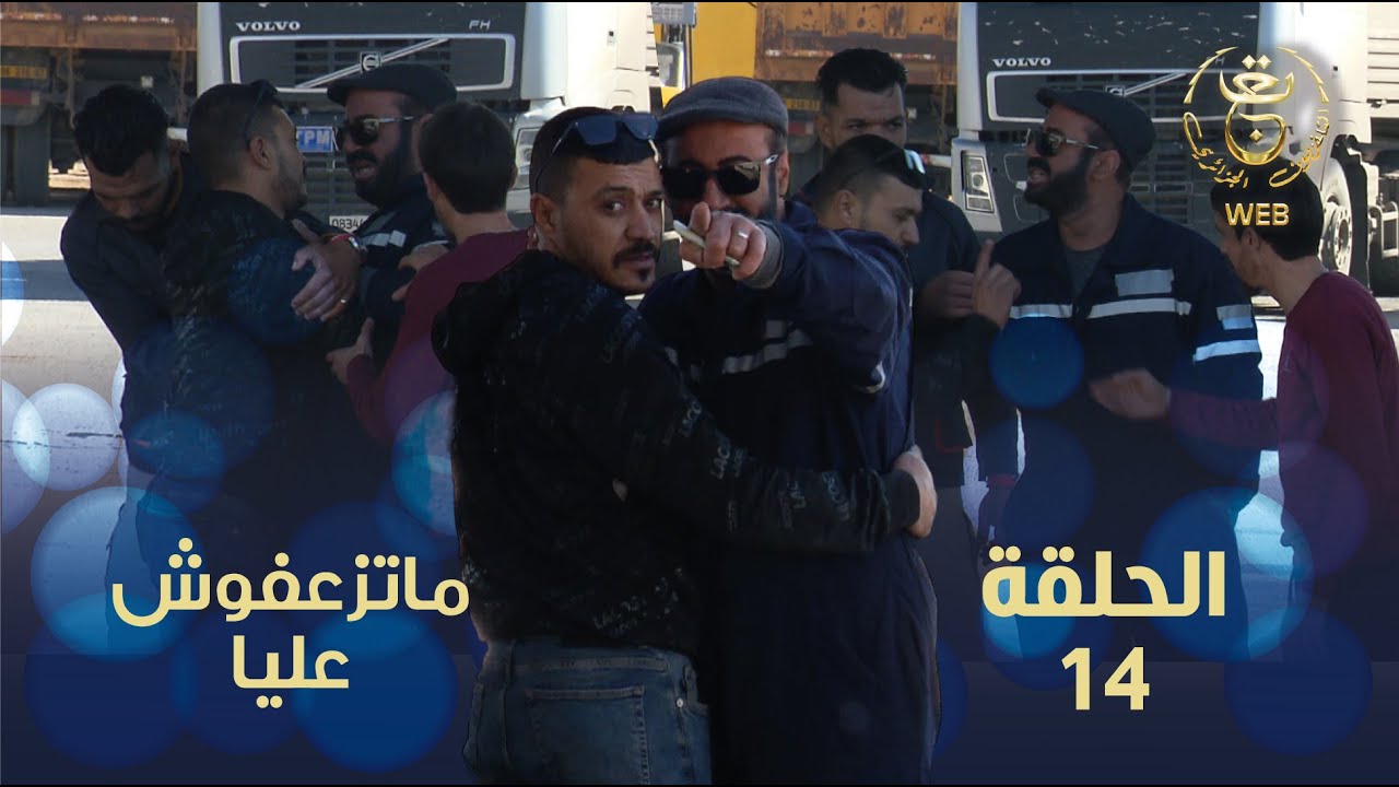 كاميرا مخفية ماتزعفوش علينا مع حسين الجيجلي الحلقة 14