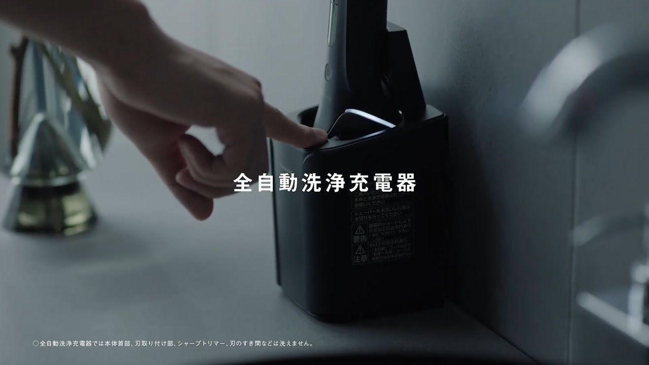 ラムダッシュPRO 全自動洗浄充電器【パナソニック公式】
