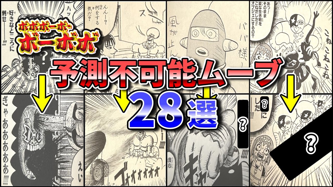 【ボーボボ】考えたら負け！ボーボボの(特に)予測・理解不能なムーブ28選！【ゆっくり解説】