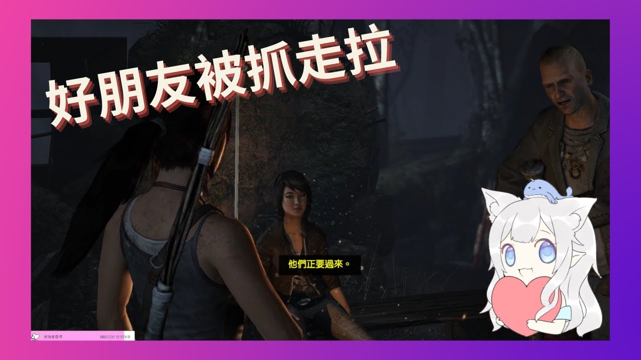 古墓奇兵 Tomb Raider 絕地求生 第三章 EP3