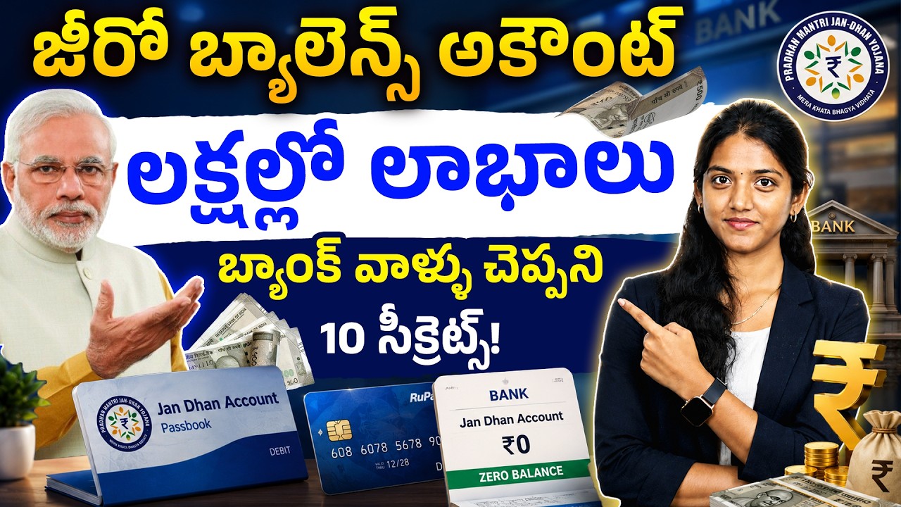 Pradhan Mantri Jan Dhan Yojana in Telugu | PMJDY 2026 in Telugu | PMJDY Overdraft Facility in Telugu