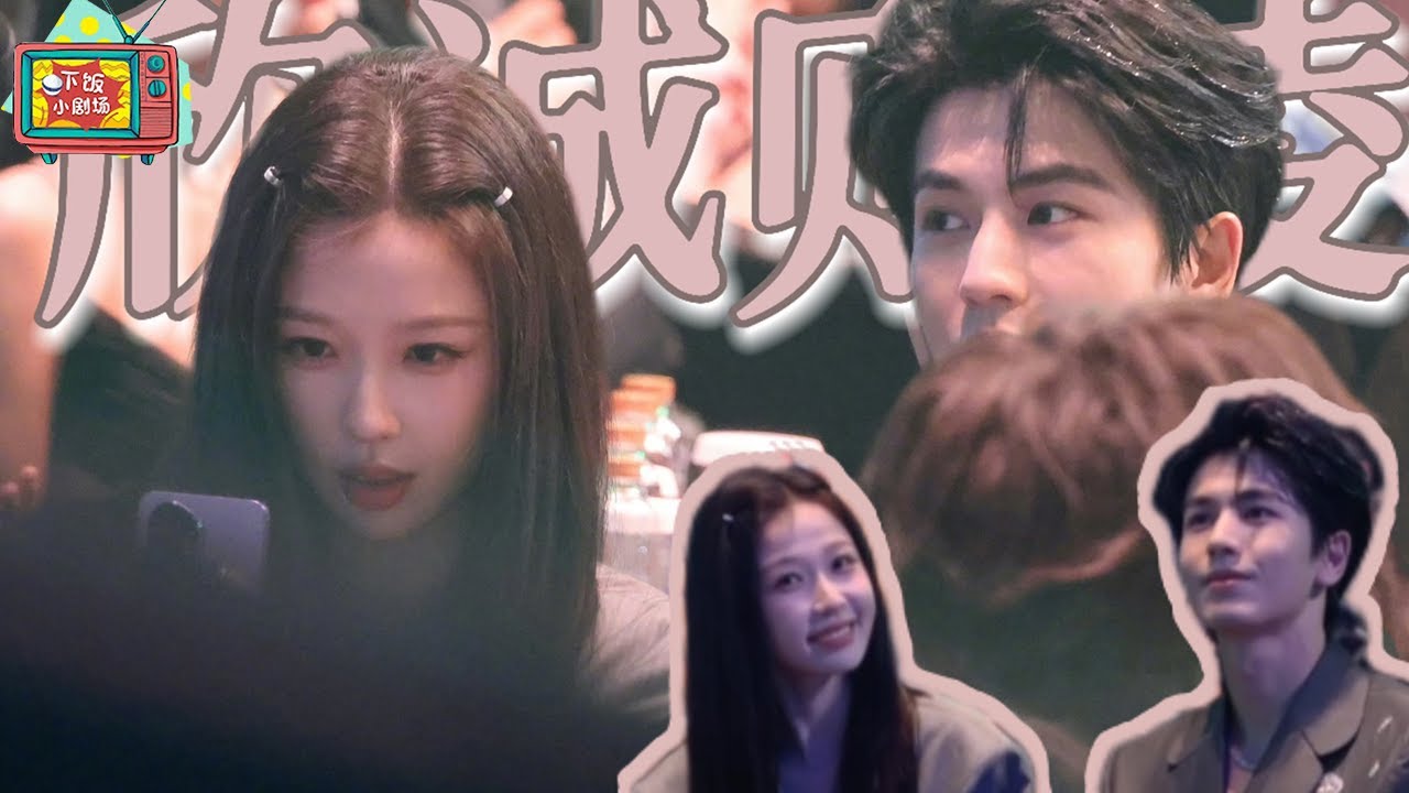 虞書欣張凌赫或將三搭？親密的緊鄰在一起 互相安慰的曖昧好甜！ 【#虞书欣 &times;#张凌赫  #欣誠則靈 】#yushuxin #zhanglinghe