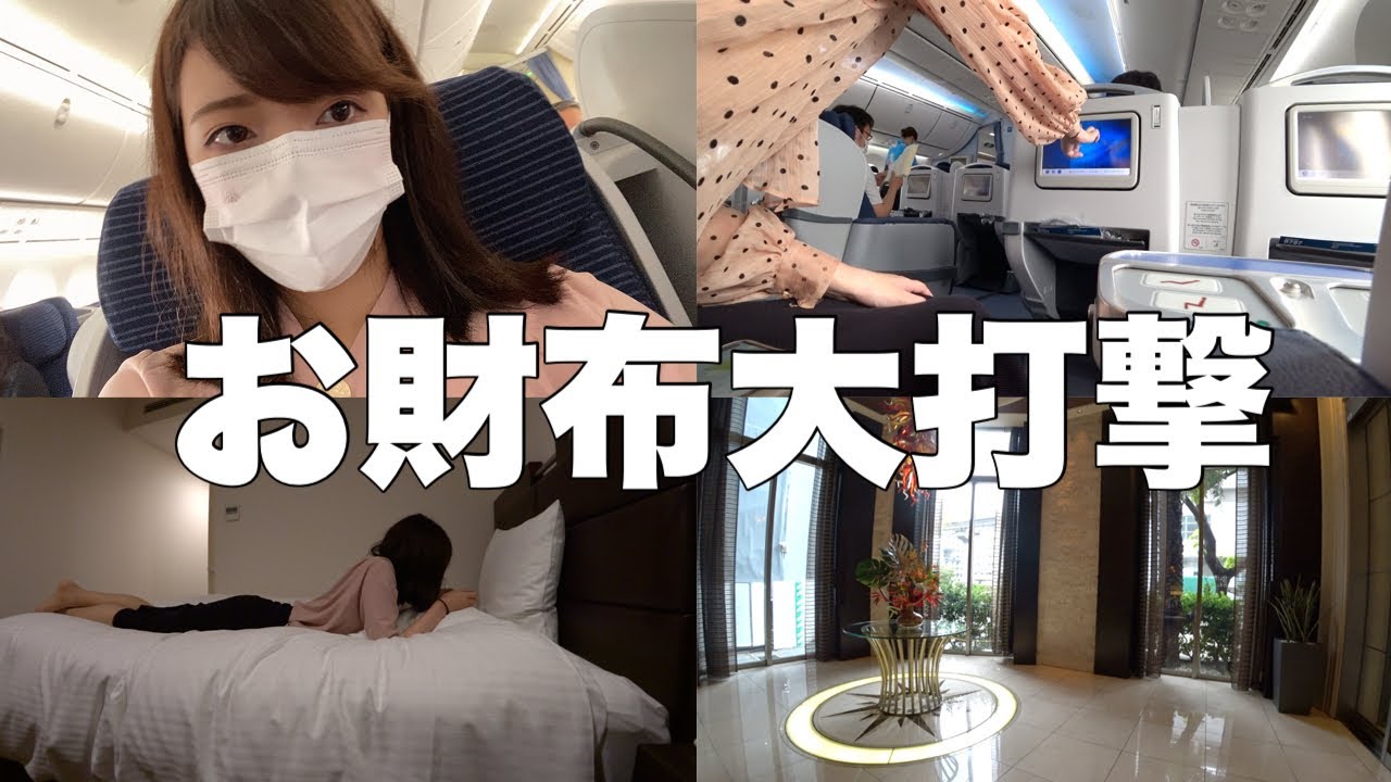【女ひとり旅】コロナ禍の過酷で孤独な✈️修行はまだまだ続く #sfc修行 #ana #ダブルツリーヒルトン