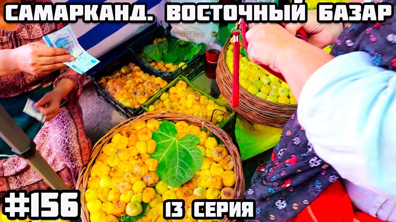 Узбекистан Самарканд. Памирский тракт через Казахстан, Узбекистан, Кыргызстан