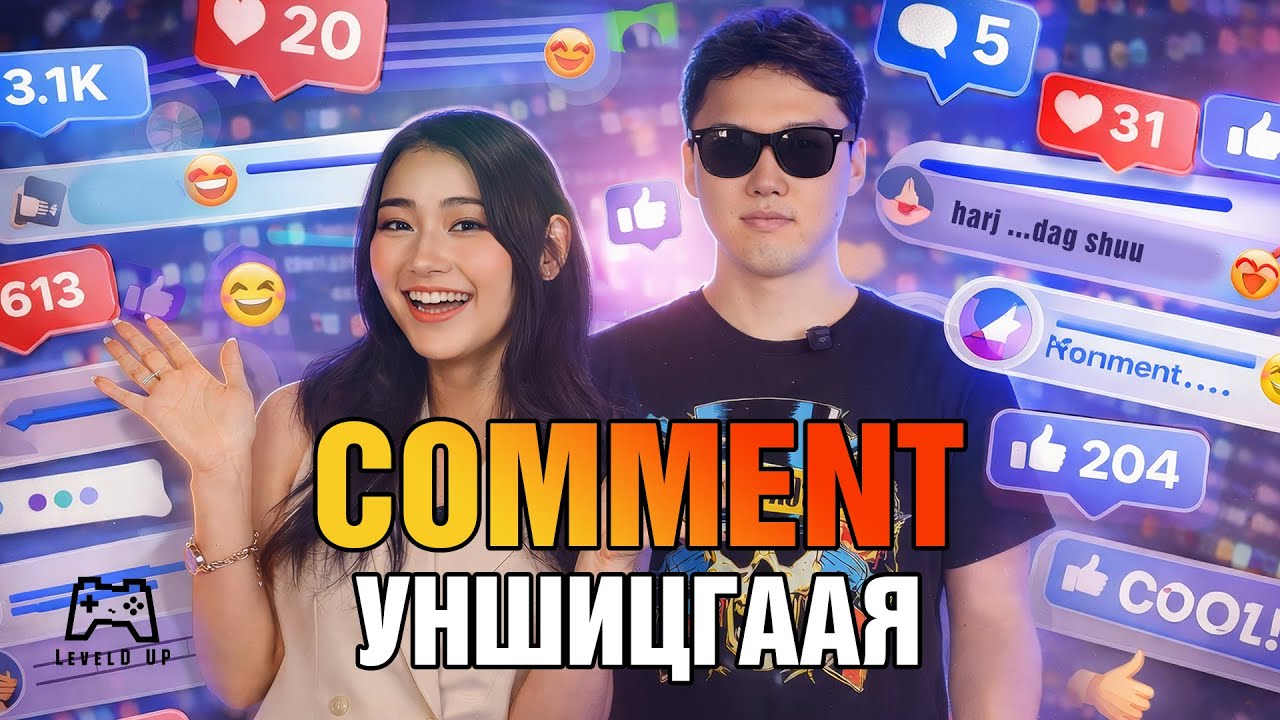 Mongol Comment LevelD Up