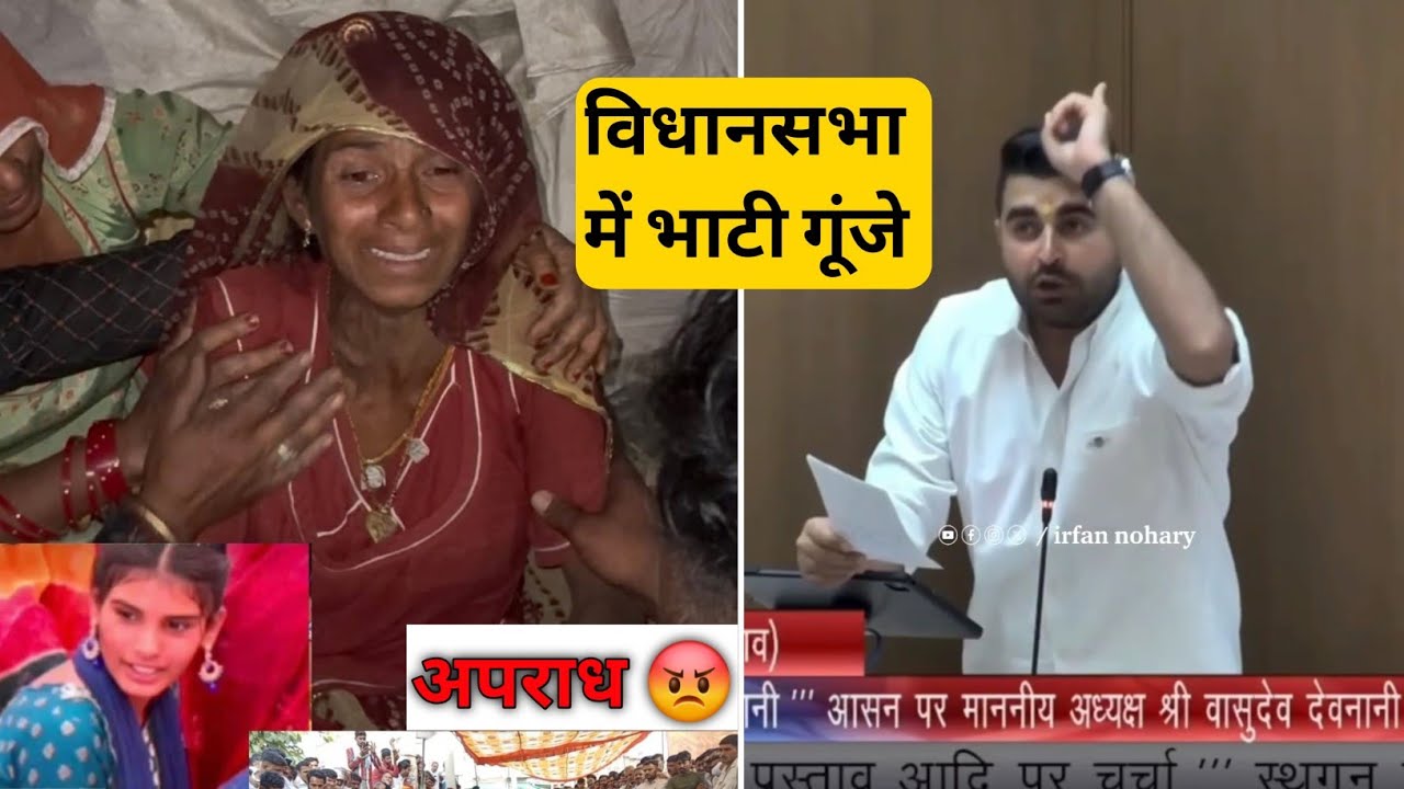 सदन में भाटी ने उठाया ऐसा मुद्दा की ग्रह मंत्री को तुरंत देना पड़ा जवाब! #ravindrasinghbhati 