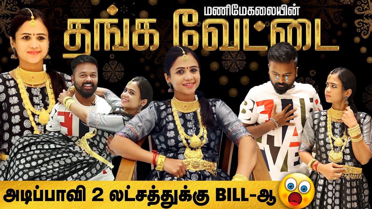 Manimegalai Hussain Shopping | Pranav Jewellers | Cineulagam
