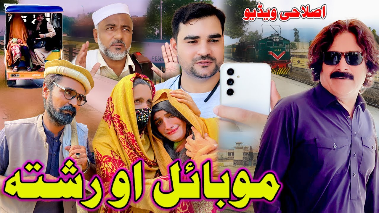 MOBILE OU RISHTA | New Islahi Video | By Zalmi Vines