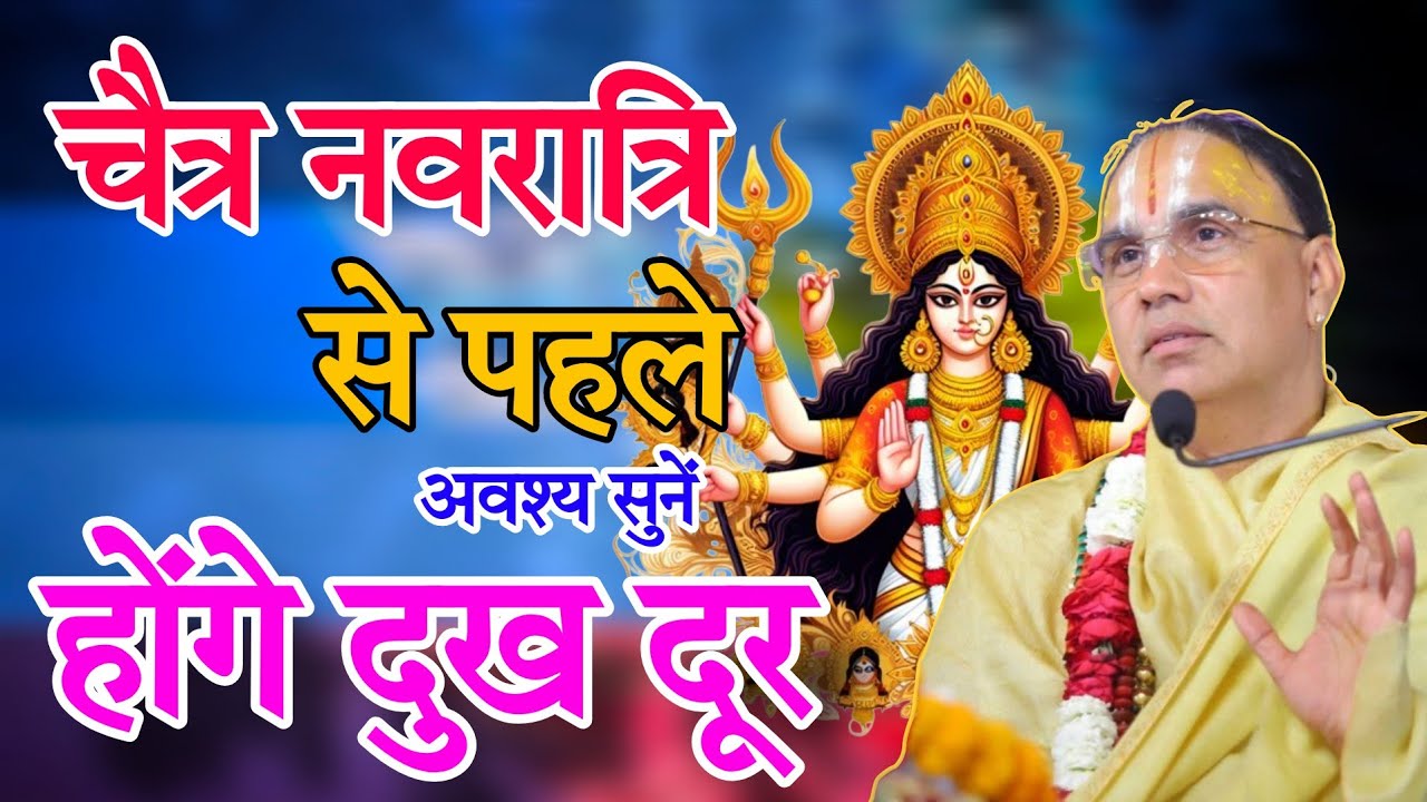 वैष्णो नवग्रह से पहले यहाँ देख लो | अवश्य सुनें | Swami Raghavacharya Ji Katha