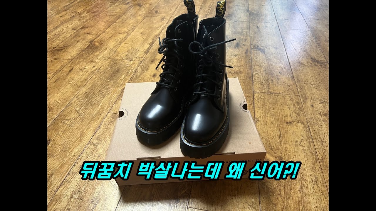 닥터 마틴 제이든 언박싱 리뷰