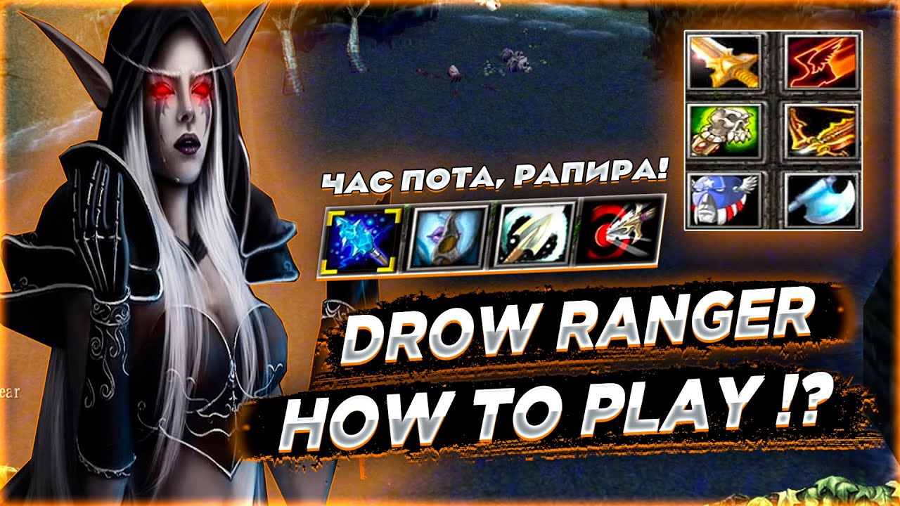 🔥 Dota 1 - Drow Ranger , Как играть на Траксе? Жуткие Качели, команда фидит !