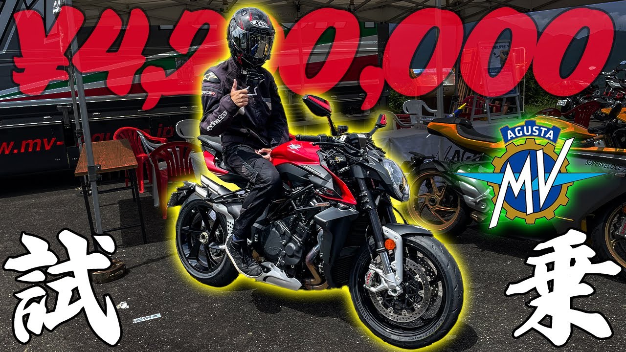 【超高級車】429万円のブルターレ1000RSに試乗してみた!!【MV Agusta】