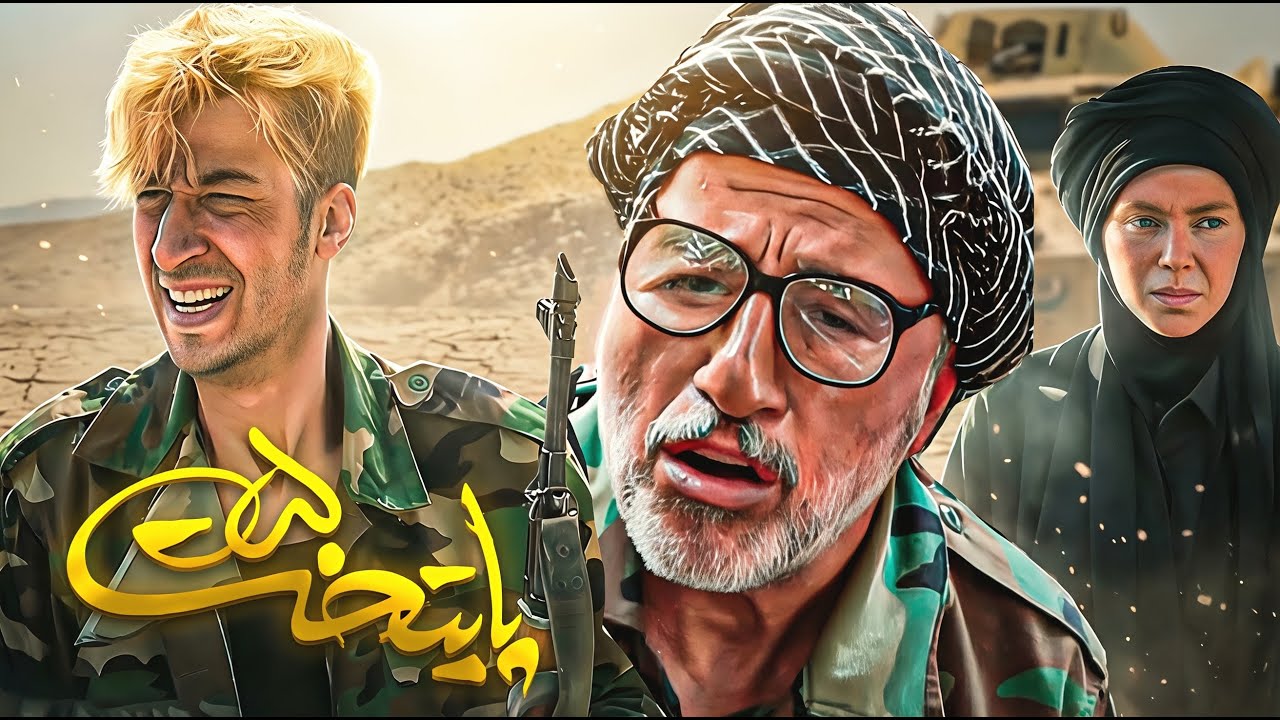 سریال طنز پایتخت 5 | با بازی محسن تنابنده | paytakht 5 | قسمت پانزدهم