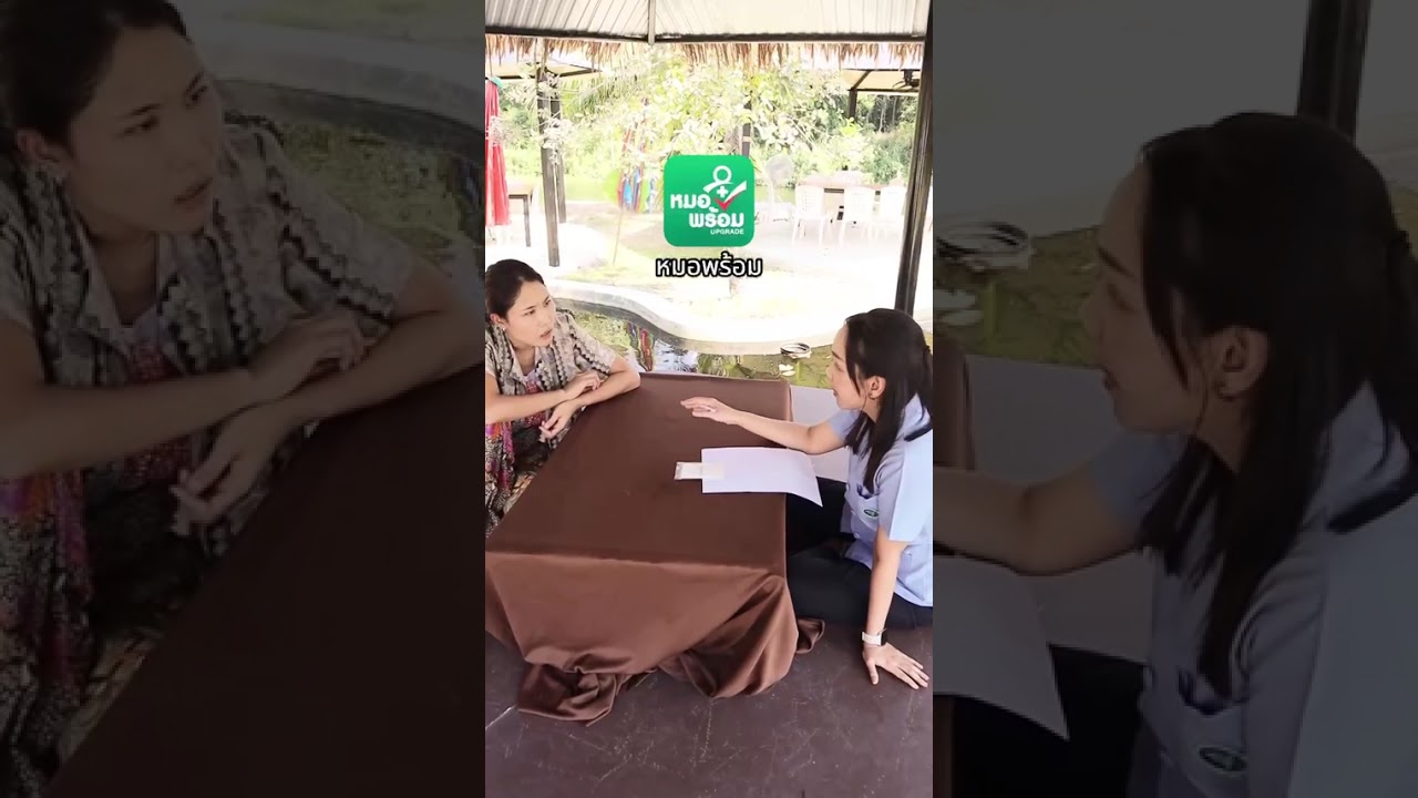 กง คบส หมอพร้อม คบส 555
